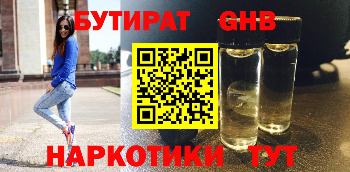 Бутират жидкий экстази  Вход с VPN  БУТИРАТ  Тихвин 