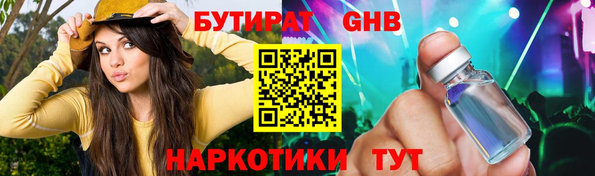 Бутират 99% Тихвин