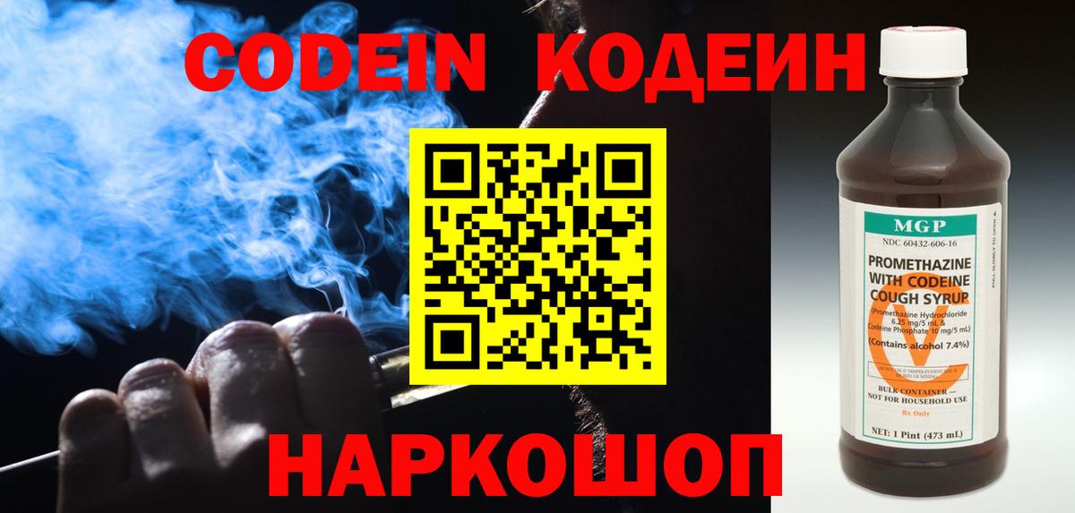 Тихвин  Codein напиток Lean (лин)  Codein Purple Drank  Вход с VPN 