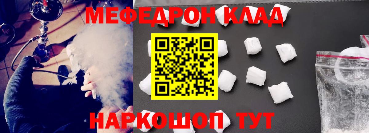 Меф мяу мяу мука Тихвин