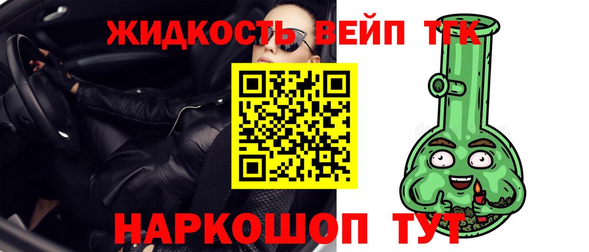 ТГК вейп Тихвин